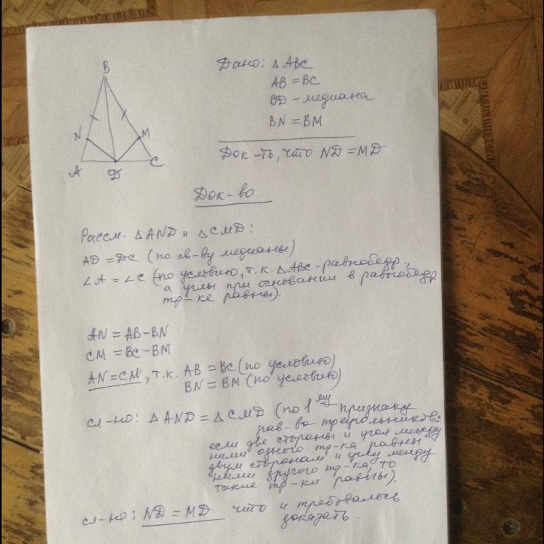 Доказать bm bn. На боковых сторонах равнобедренного треугольника ABC отложены равные. На боковых сторонах равнобедренного треугольника ABC отложены. На боковых сторонах треугольника ABC отложены равные отрезки. На боковых сторонах треугольника ABC отложены равные отрезки BM И BN.
