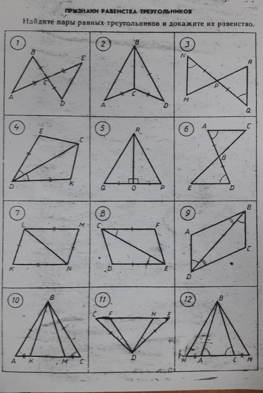 Найдите на рисунке пары равных треугольников и докажите их равенство используя первый признак