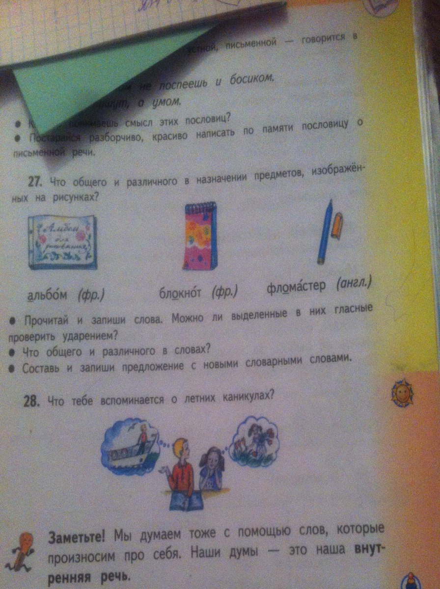 Запиши 6 слов. Что тебе вспоминается о летних каникулах. Что тебе вспоминается о летних каникулах запиши шесть слов. Что тебе вспоминается о летних каникулах 3 класс. Запиши шесть слов с помощью которых можно передать эти воспоминания.