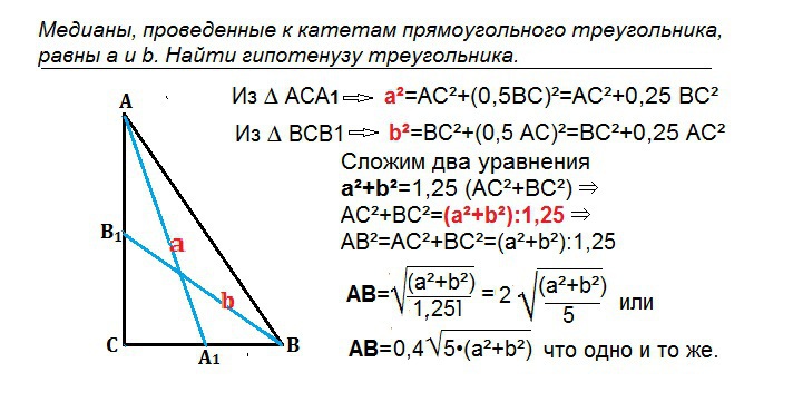 Чему равен катет ab прямоугольного треугольника abc. Как найти гипотенузу зная медиану. Медиана в прямоугольном треугольнике проведенная к катету. Медиана в прямоугольном треугольнике к катету. Медианы проведенные к катетам прямоугольного треугольника равны.