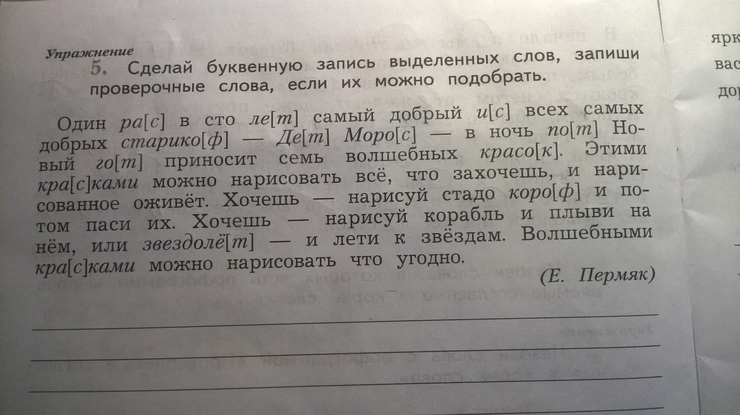 Подберите к каждому слову однокоренное проверочное слово запишите по образцу 2 класс