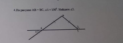 Угол 1 равен 130 градусам. На рисунке ab = BC. Угол ab на рисунке. На рисунке Найдите угол 1. Угол 130 градусов рисунок.