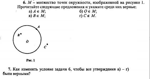 Укажите среди следующих. М множество точек окружности изображенной. М-множество точек окружности изображенной на рисунке 1. Окружность это множество точек. М-множество точек окружности изображенной на рисунке.