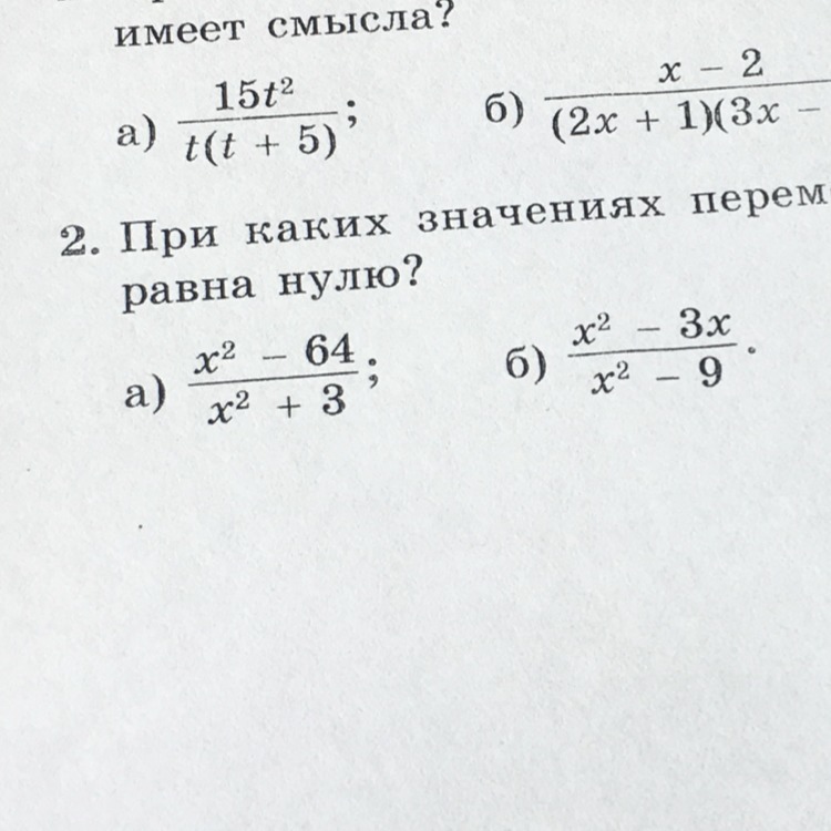 Значение дроби в степени. При каких значениях дробь не имеет смысла. При каких значениях дробь имеет смысл. При каких значениях а дробь. При каких значениях х дробь не имеет смысла.