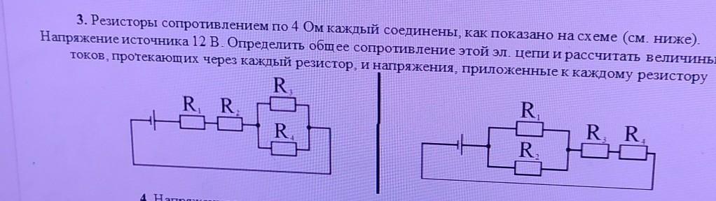 Четыре одинаковых резистора по 12 ом каждый соединены как указано на рисунке