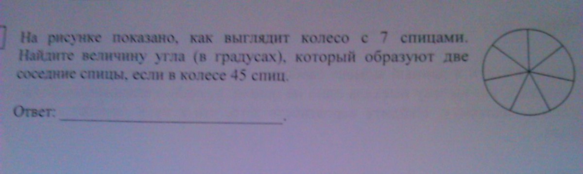 На рисунке показано как выглядит колесо семью спицами