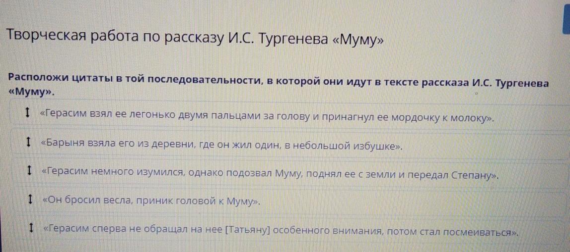 Вопросы по муму 5 класс. Вопросы по сказке Муму 5 класс. Творческое задание по Муму. Творческое задание по рассказу Муму. Последовательность эпизодов в рассказе Муму.