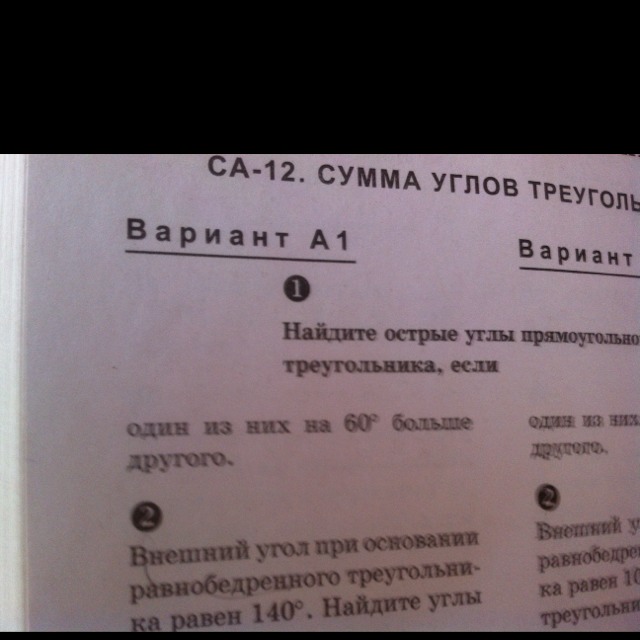 Найдите острые углы прямоугольного. Найдите острые углы прямоугольного треугольника если один из них. Yfqlbnt jcnhst EUKS ghzvjeujkmyjuj nhteujkmybrf tckb jlby BP YB[ YF 60 ,jkmit lheujuj. Найдите острые углы треугольника если 1 угол на 60 больше другого. Найдите острые углы треугольника если один из них на 60 больше другого.