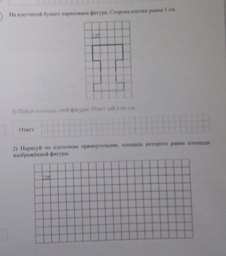 На рисунке изображена фигура найдите площадь этой фигуры ответ дайте в квадратных сантиметрах