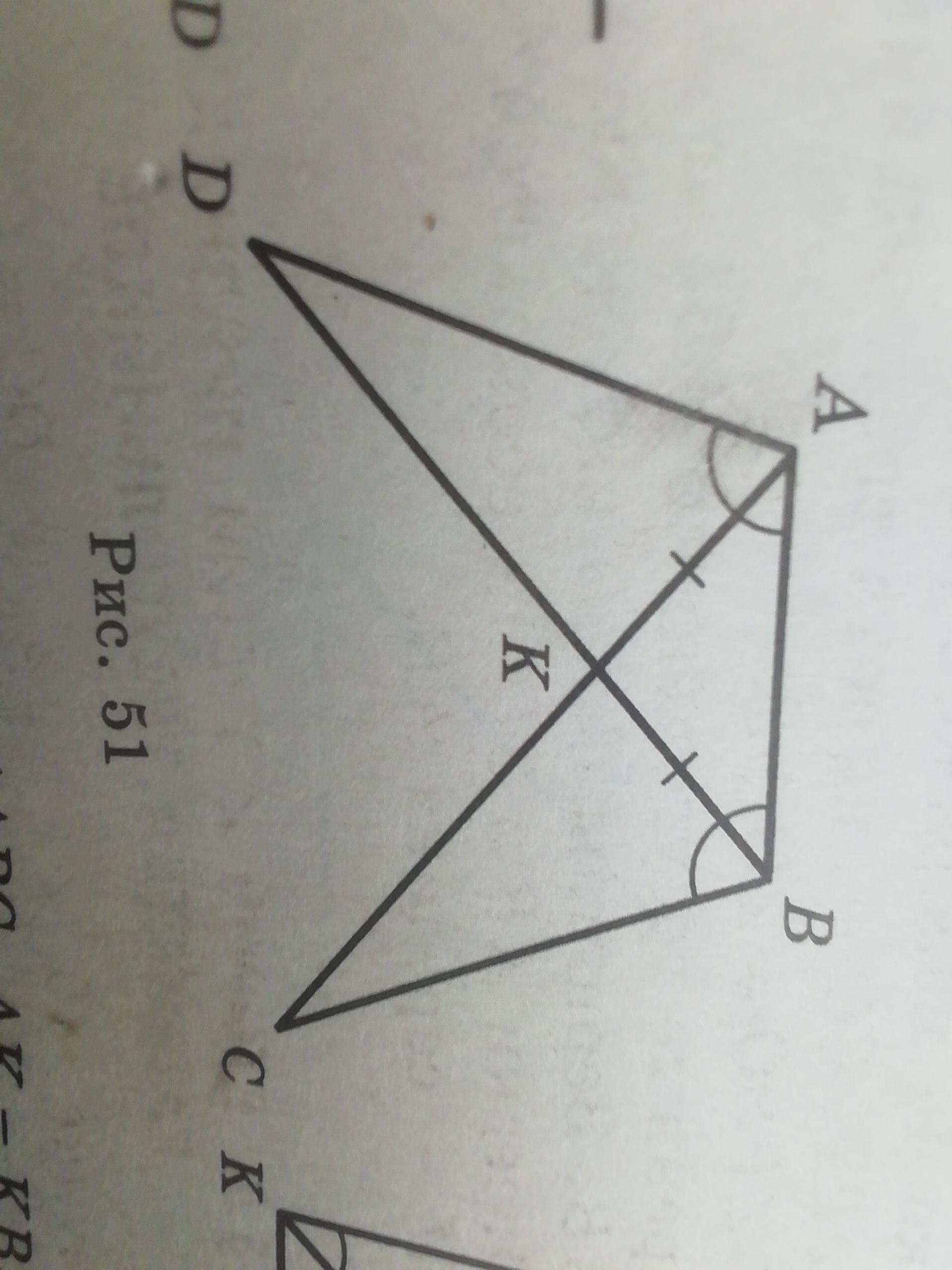 Ак abc. На рисунке 51 угол DAB углу ABC AK KB докажите что угол ADB углу BCA. Угол 51. На рисунке 51 угол DAB равен углу ABC AK=KB. Дано угол DAB равен углу ABC AK равна KB даказать угол ADB равен BCA.