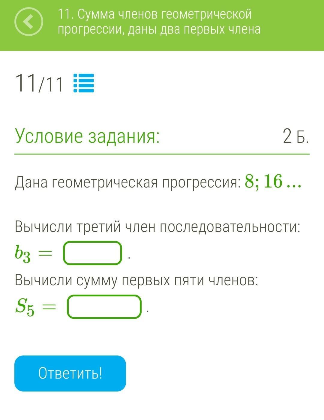 Найти с помощью координатной прямой сумму чисел. Вычисли сумму 1 3 5. Найдите сумму семи первых членов геометрической прогрессии. Слагаемое 7 и 3 вычисли сумму уменьшаемое. Вычисли сумму 3 слагаемых по разному.
