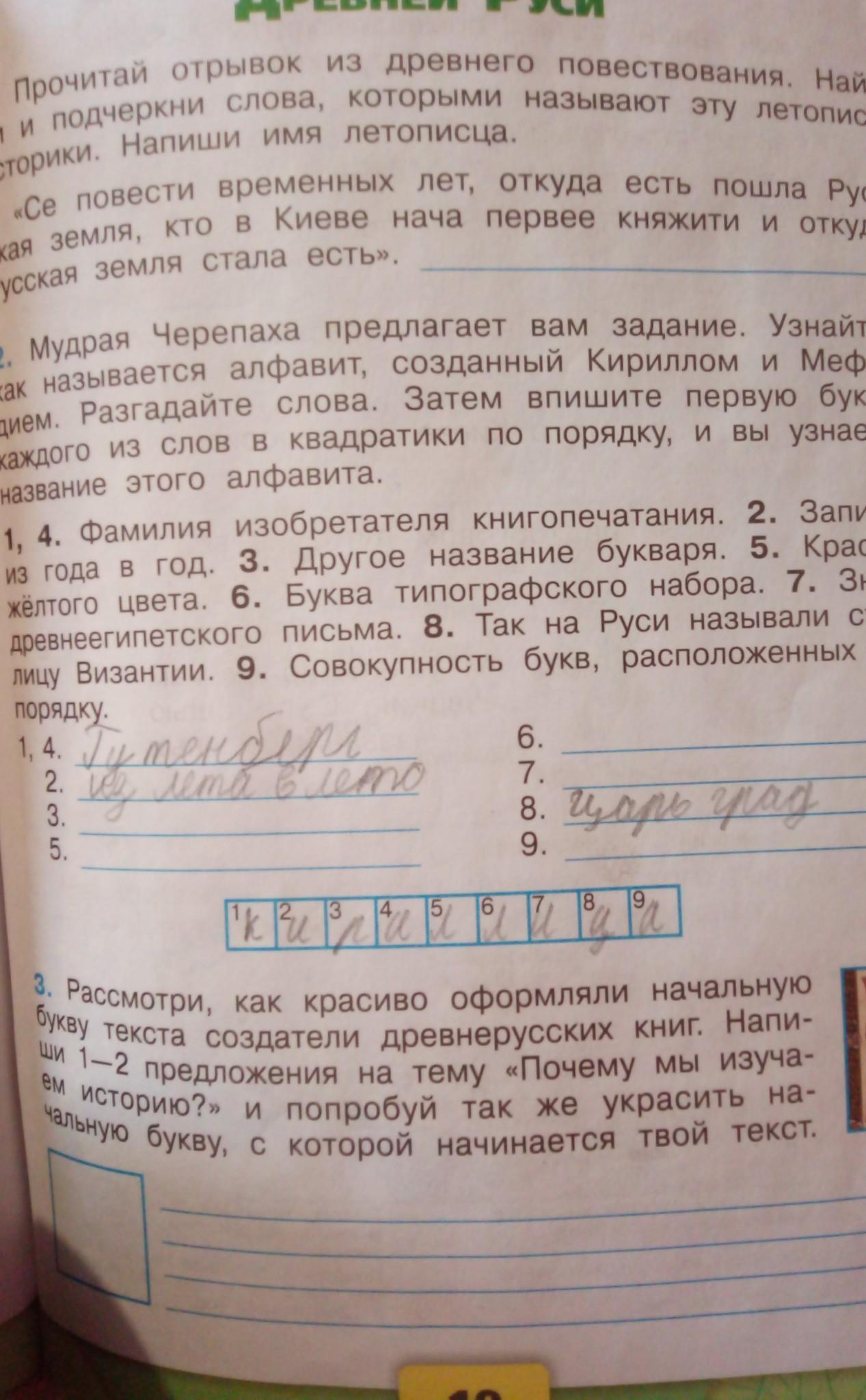 Совокупность букв расположенных по порядку. Рассмотри как красиво оформляли начальную букву текста. Рассмотрим как красиво оформляли начальную букву текста создатели. Отрывок из древнего повествования. Рассмотри как красиво оформляли начальную букву текста создатели.