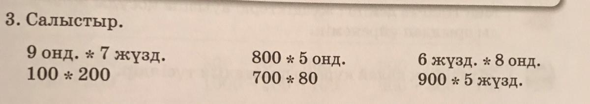 800 200 80 80. 3 ЖҮЗД:8=. 8 Онд.-6 онд.ответ.