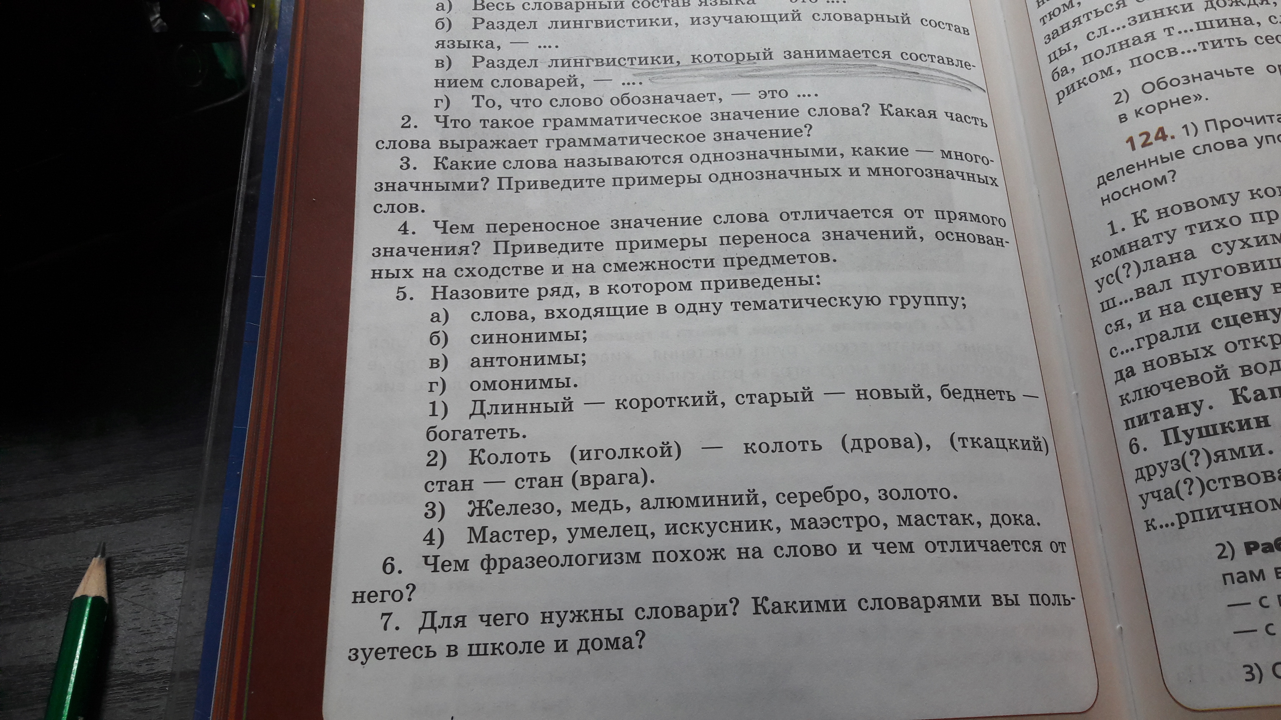 Перенос значения слова. Перенос значения по смежности. Назови ряд, в котором приведены. Примеры переноса значений основанных на сходстве и на смежности. Пример переноса значений основанных на смежности предметов.