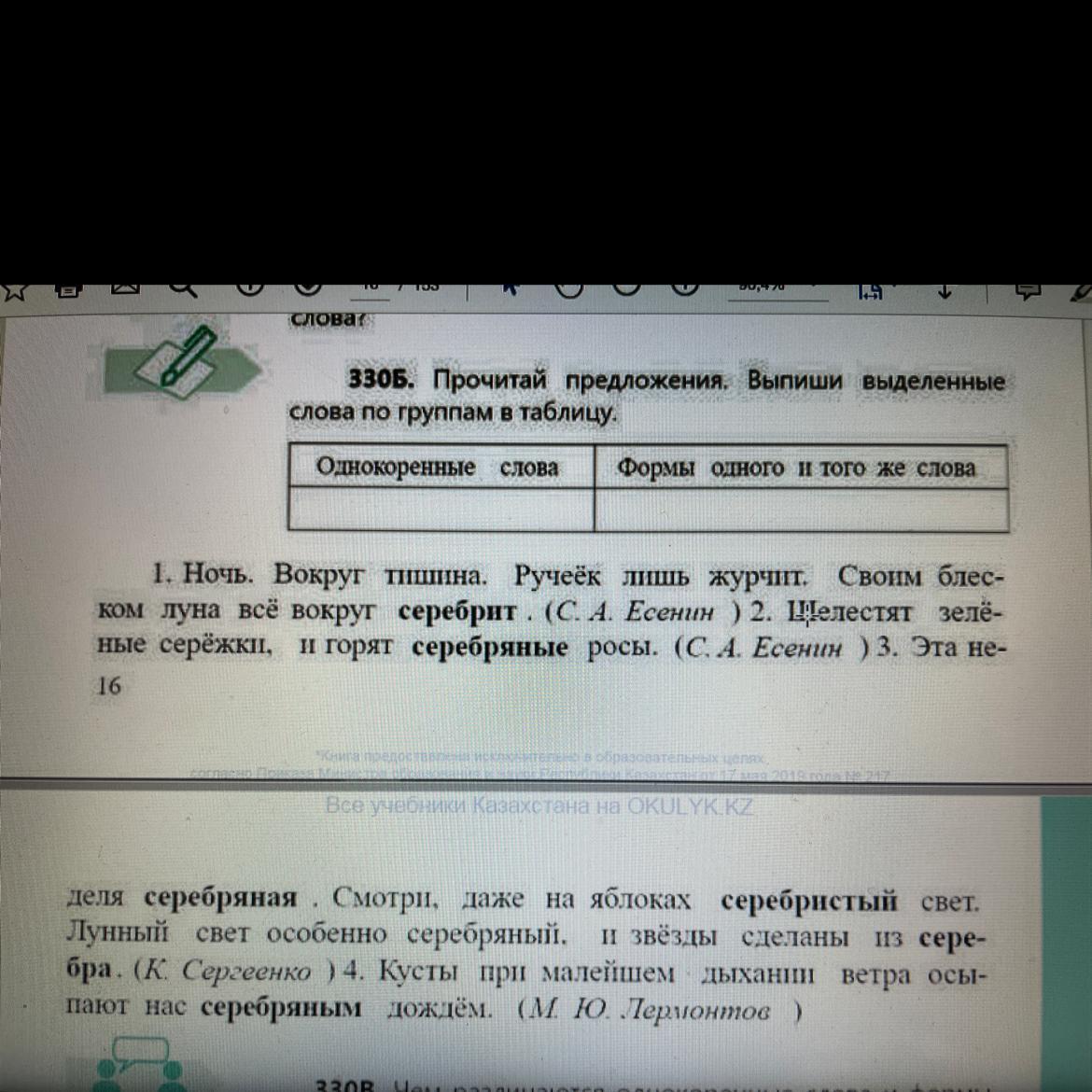 Выпиши выделенные. Прочиайпословицы. Выпиши выделенные слова распределяя их по группам.