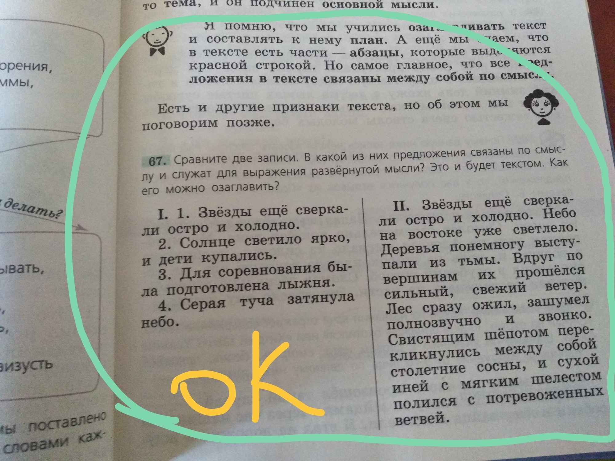 Сравнить два текста. Диктант в лесу свистящим шепотом. Сравните два текста в каком из них даны. Как развернуть мысль в тексте. Свистящим шепотом перекликнулись между собой столетние сосны и сухой.