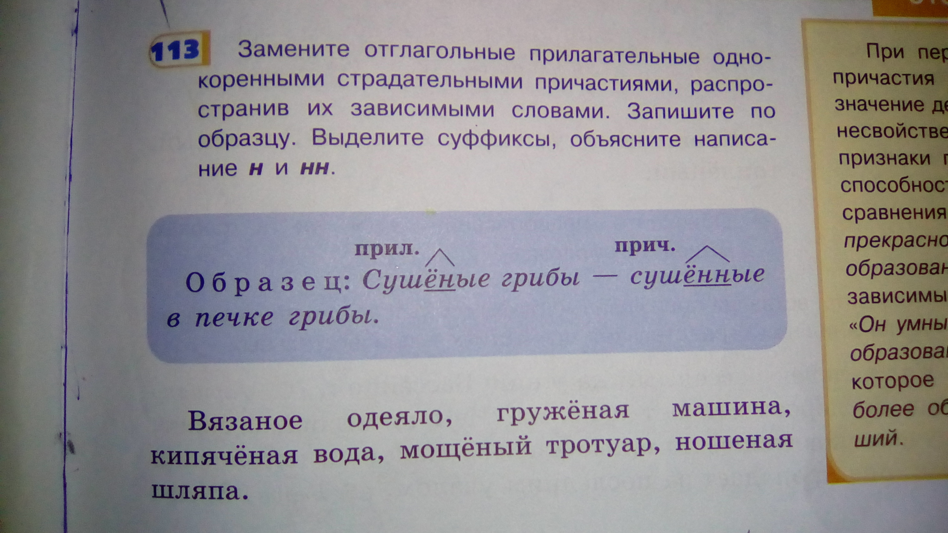 замените отглагольные прилагательные однокоренными. отглагольные прилагательные от глаголов совершенного вида. замените отглагольные прилагательные однокоренными. замените отглагольные прилагательные однокоренными. н и нн в причастиях и отглагольных прилагательных.