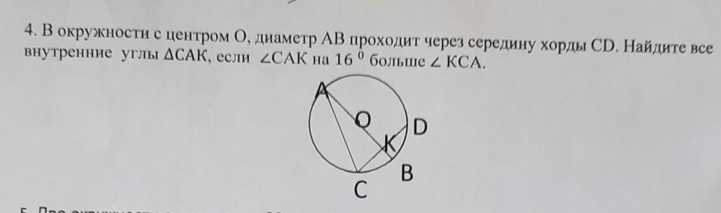 О центр окружности найдите угол acd