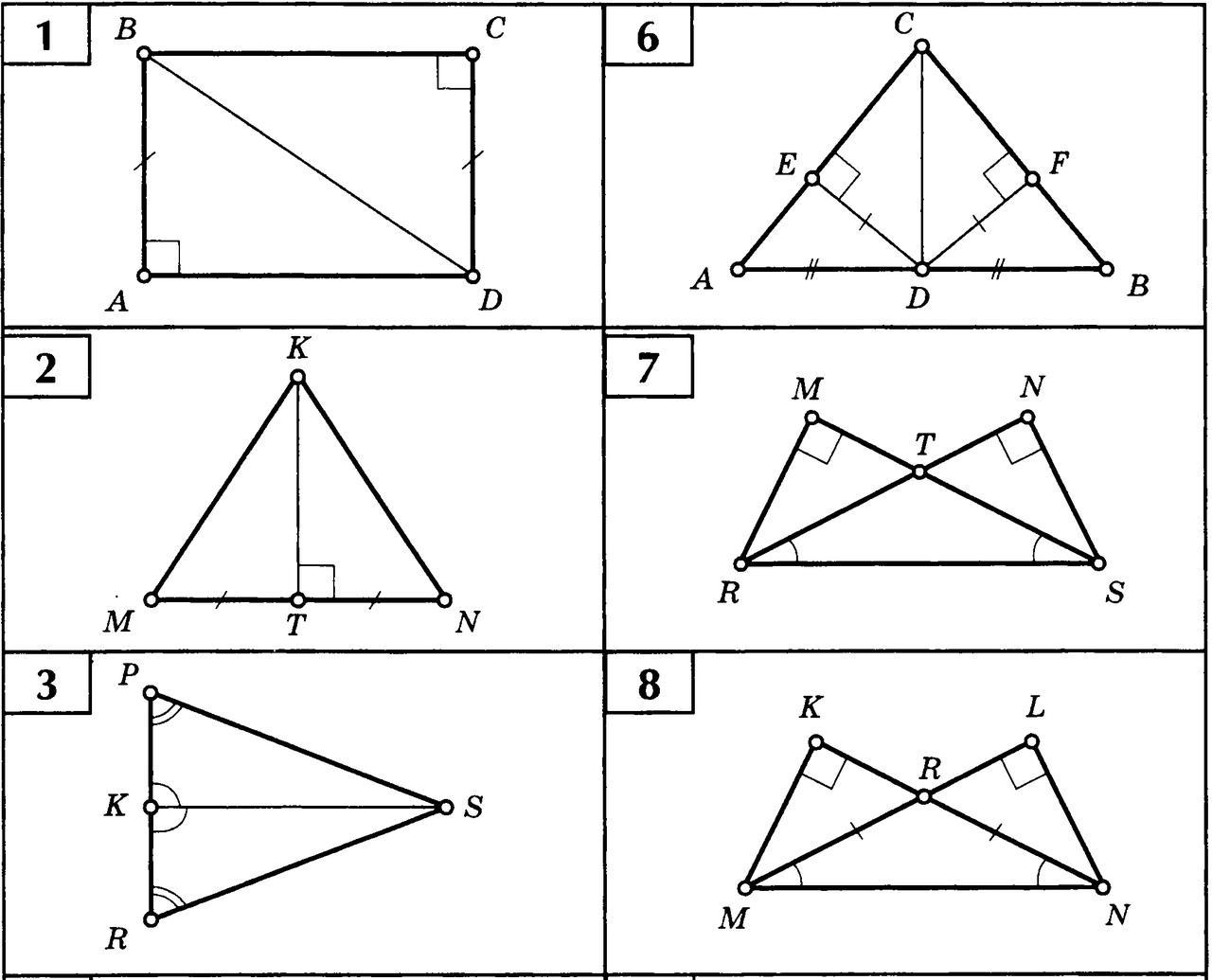 Геометрия задачи на равенство прямоугольных треугольников. Признаки равенства треугольников на готовых чертежах 7 класс. Признаки равенства треугольников по готовым чертежам 7 класс. Признаки равенства треугольников на готовых чертежах 7. Признаки равенства прямоугольных треугольников задачи.