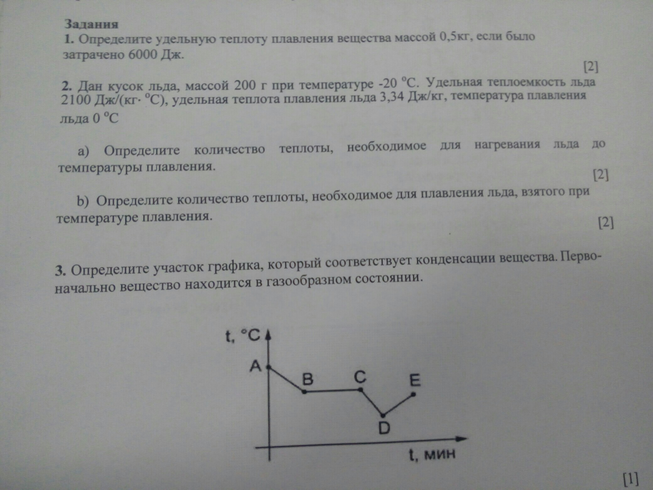 Кусок свинца температурой 27