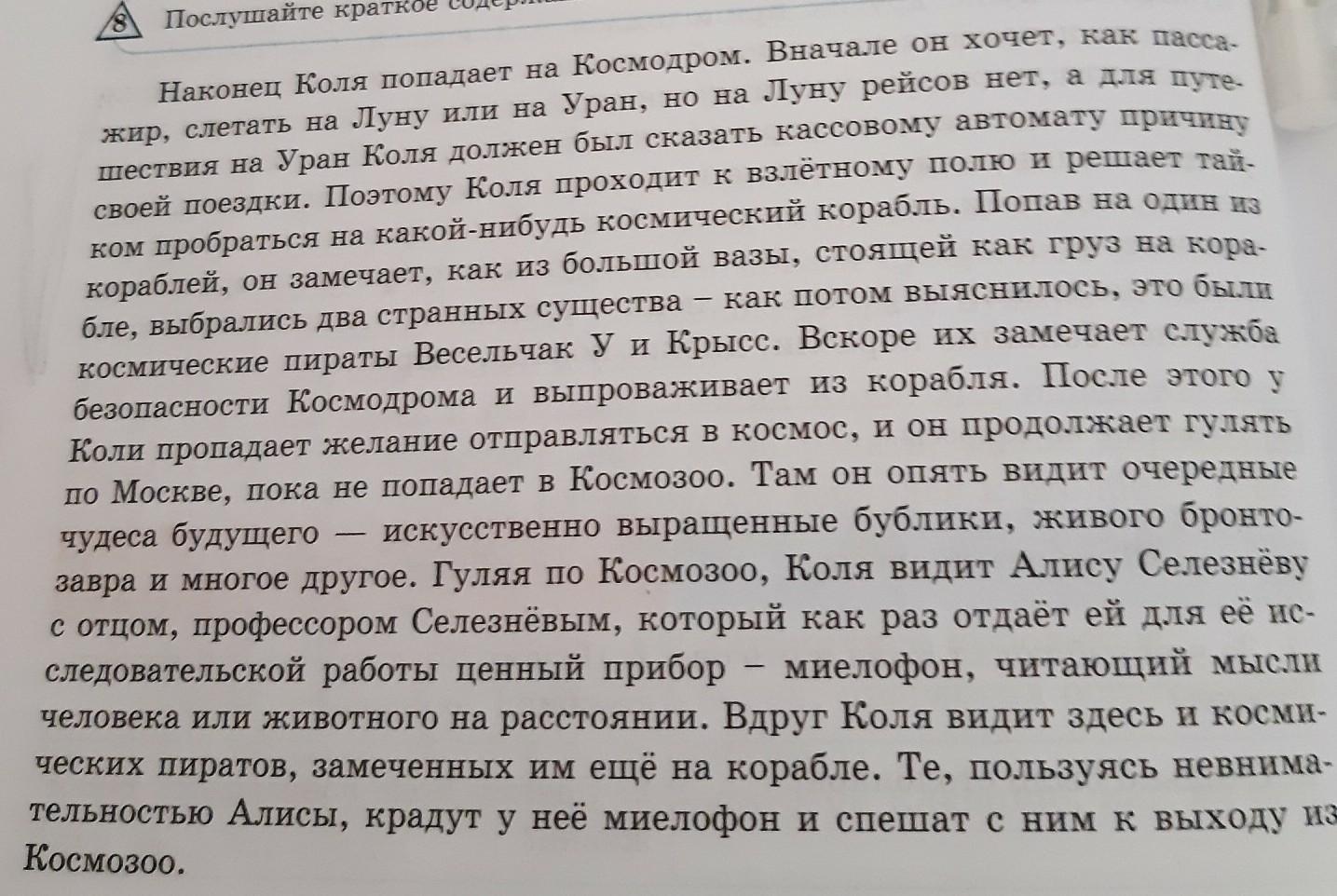 Краткое содержание 9 главы