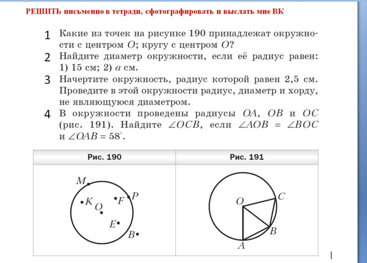 Отметить на окружности радиус и диаметр. Провести радиус в окружности. Окружность с радиусом ОА. Проведите радиусы ОА И об. Окружность (о;ОА).