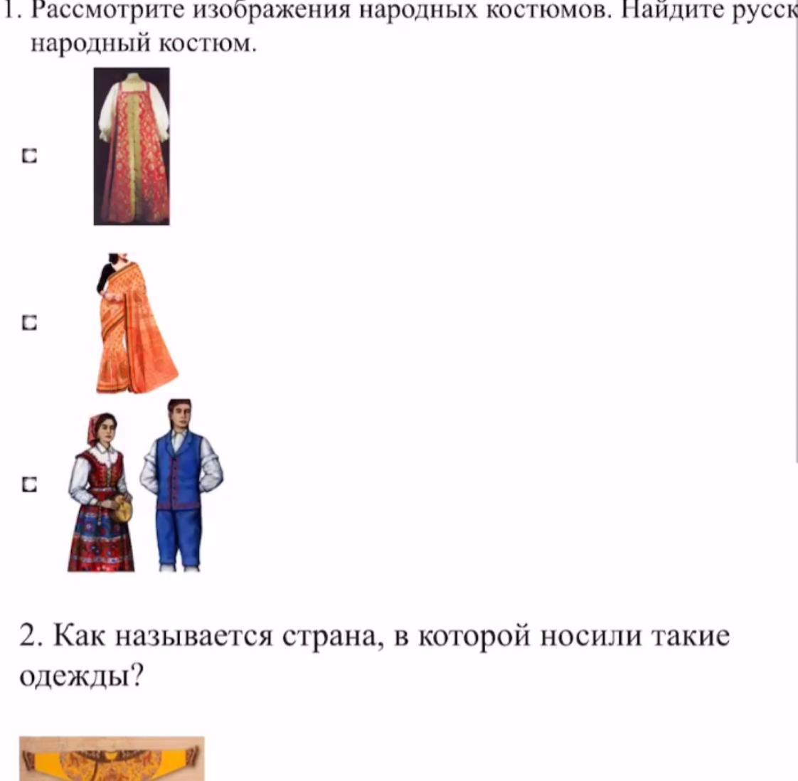 Как называется страна в которой носили такие одежды урок 14 музыкальная картина мира