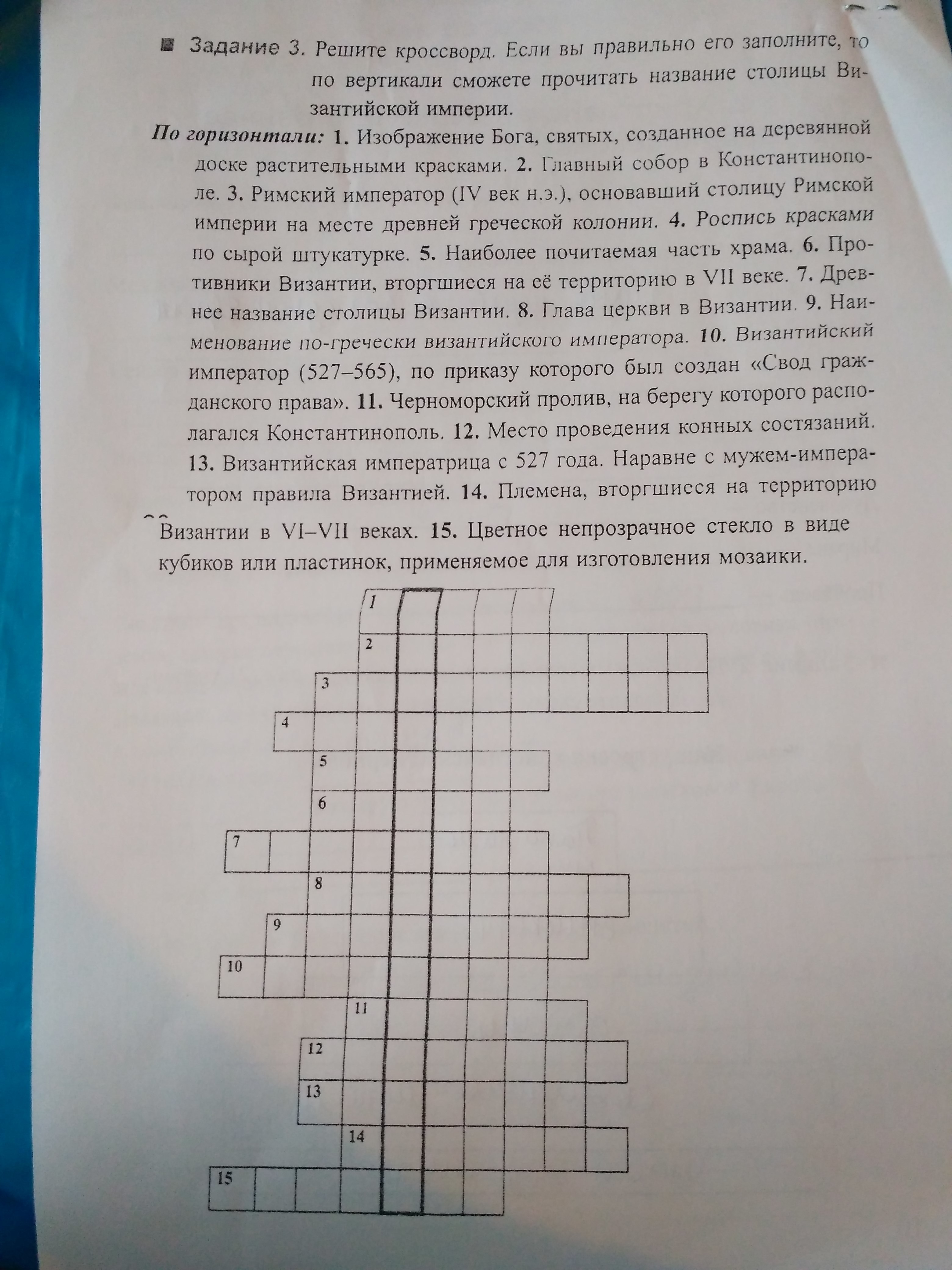 Бог 6 букв сканворд. Решите кроссворд. Кроссворд по истории про Византию. Кроссворд по Византийской культуре. Кроссворд по Византийской империи.