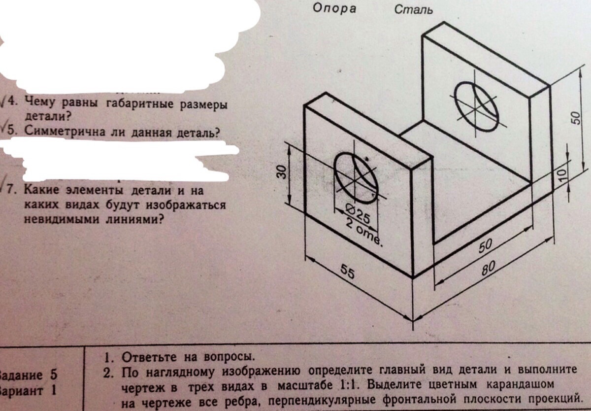 Опора сталь чертеж 7 класс