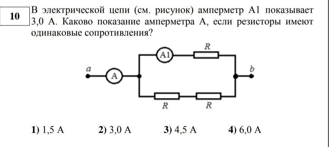Цепи изображенные на рисунке показания амперметра. Показания амперметра в цепи. Сопротивление амперметра 3а. Формула показания амперметра формула. Электрическая цепь амперметр 1 а клемма.