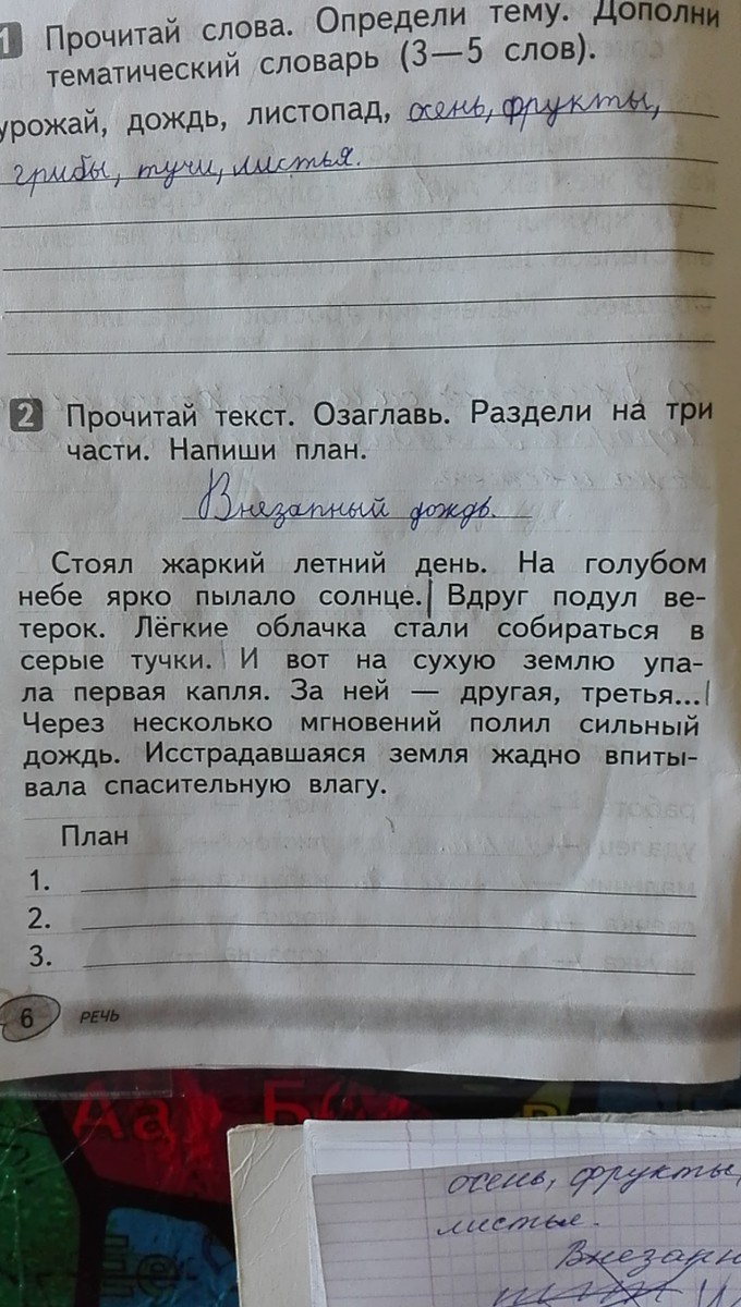 Текст ливень 4 класс. Определи тему текста ливень. Текст ливень 4 класс. Предложения про дождик. Текст ливень 4 класс.
