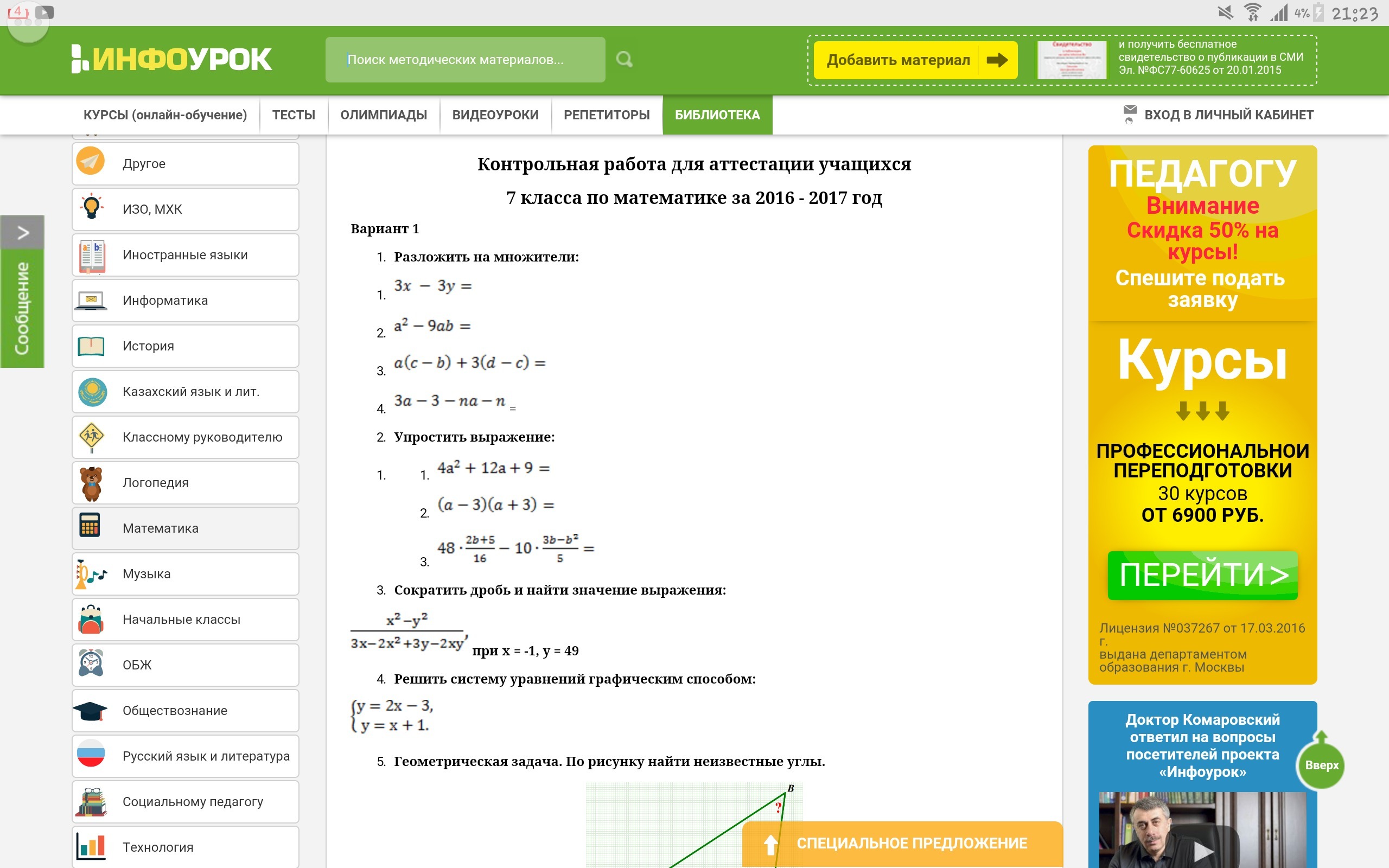 Сократить музыку. Нахождение неизвестного делителя.