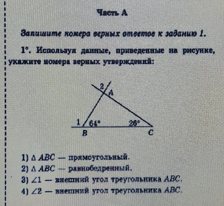 Используя данные указанные на рисунке укажите номера верных утверждений abc прямоугольный