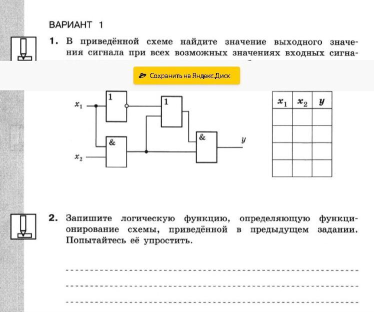 Запишите логическую функцию определяющую функционирование схемы приведенной в предыдущем задании