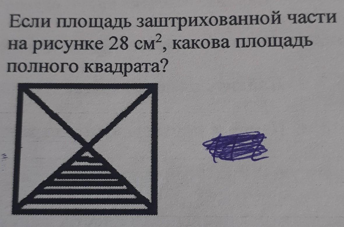 На рисунке 28. Какова площадь заштрихованной части. Заштрихованный квадрат внутри ромб на планировке цеха. Что значит заштрихованный квадрат на схемах.