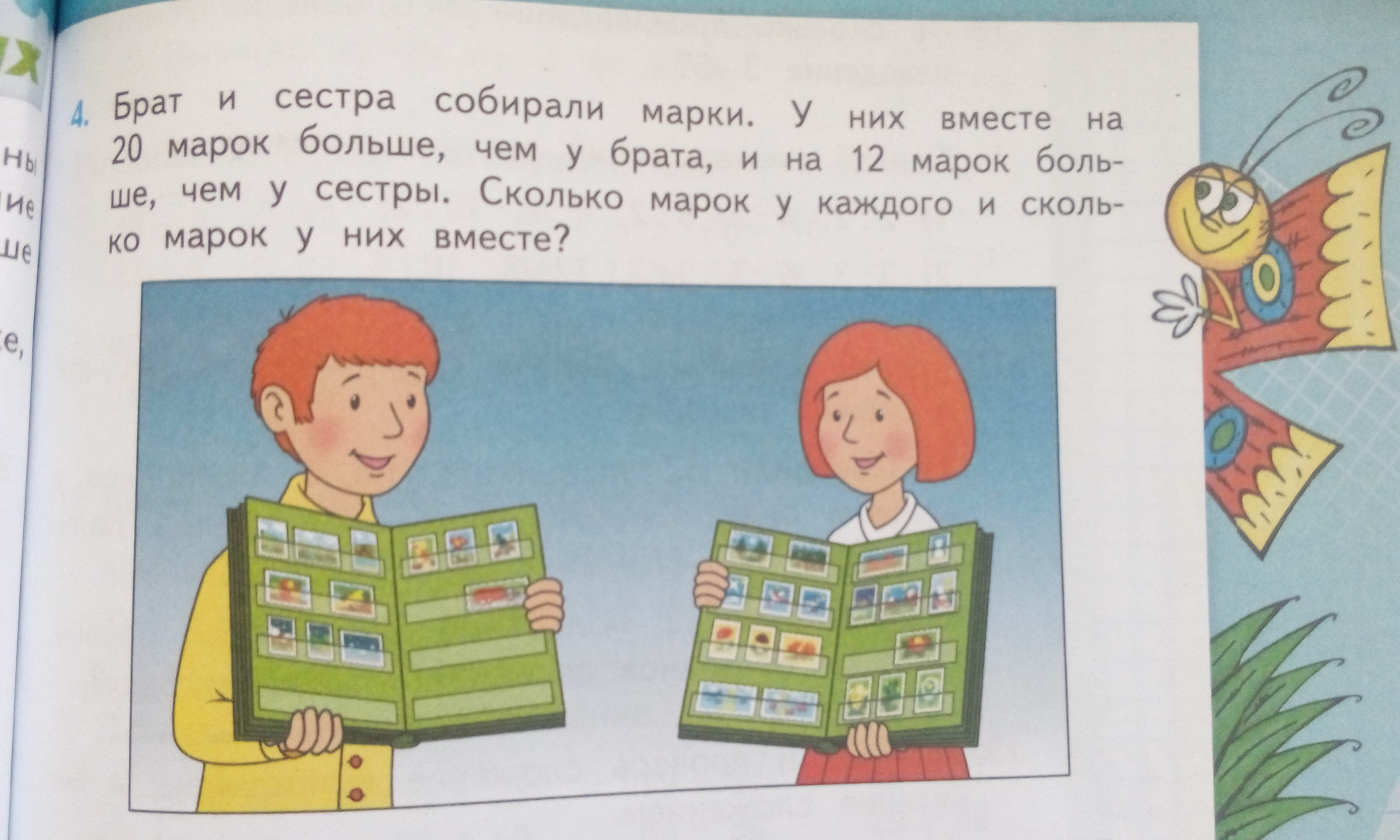 Брат и сестра собрали. Брат и сестра собирали марки у них вместе. Брат и сестра собирали марки у них вместе на 20 марок больше. Решить задачу брат и сестра собирали марки. У брата и сестры 90 марок.