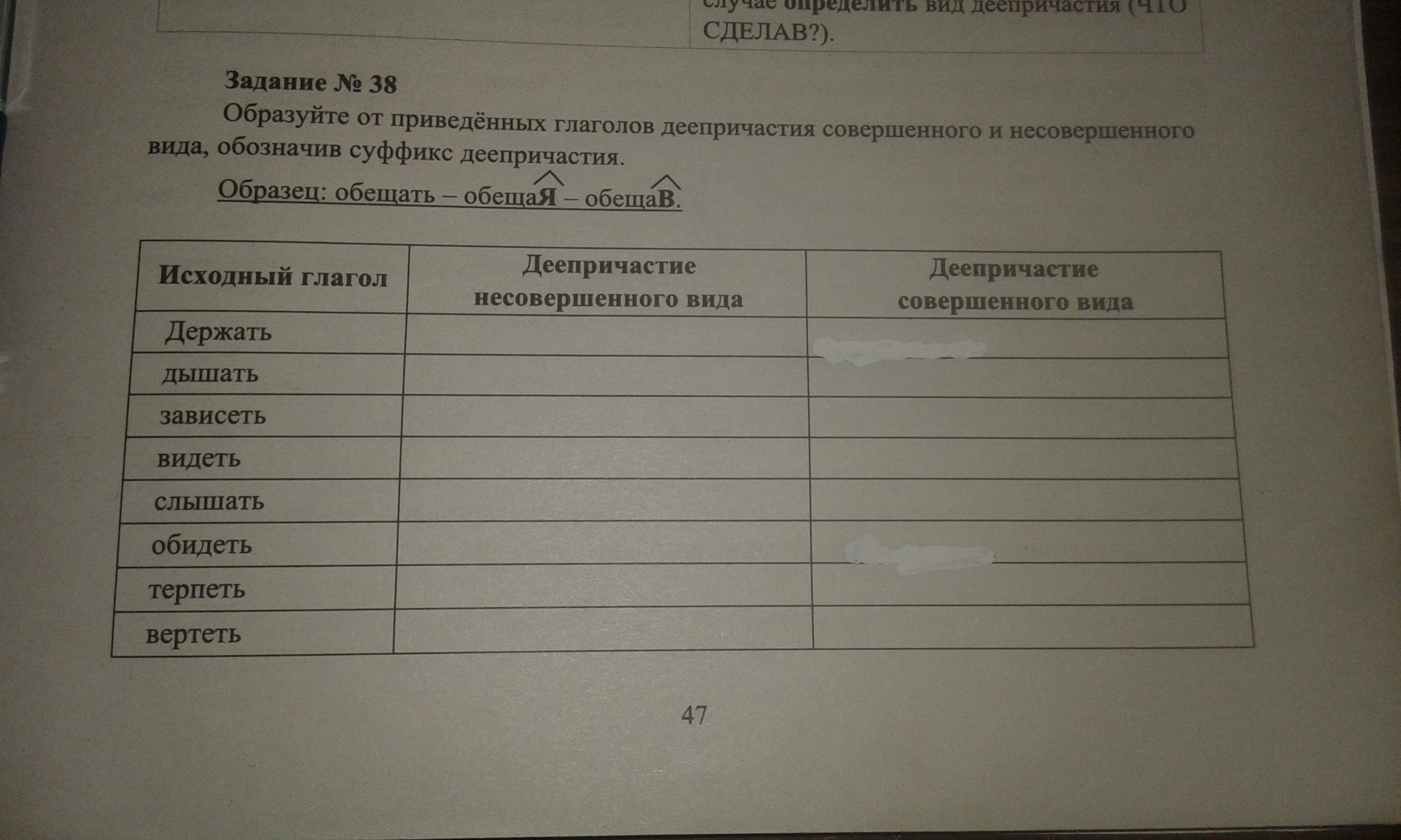 Образуй от приведенных глаголов. J,hfpeqnt JN ghbddtltyys[ ukfujkjd lttghbxfcnbt CJ. Образуй от приведённых глаголов деепричастия совершенного вида. Деепричастие от запирать совершенного вида и несовершенного вида.