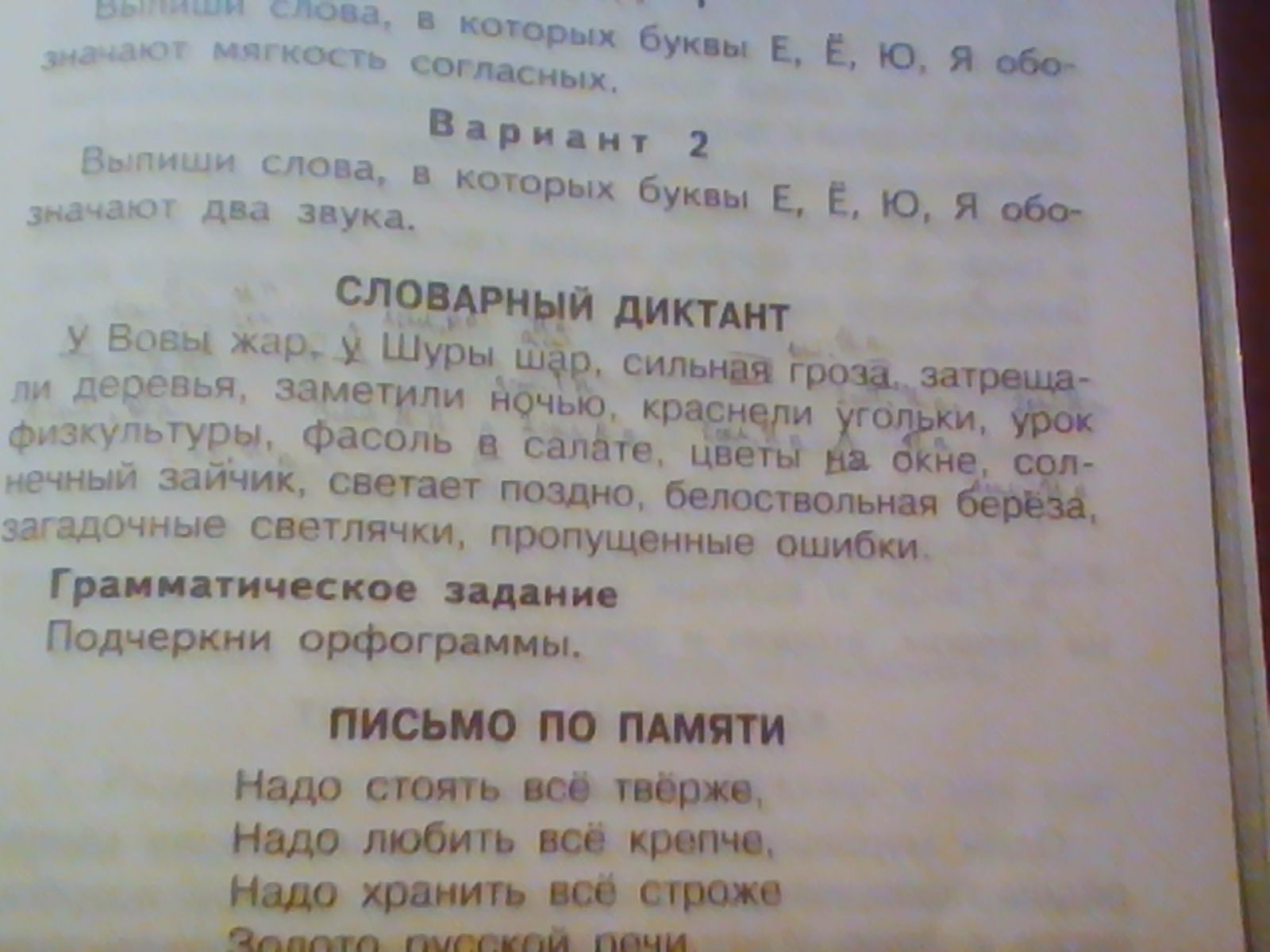 По болоту род число. По болоту род число падеж. Склонение т.п.. Падежи и вопросы к ним. Скворец склонение.