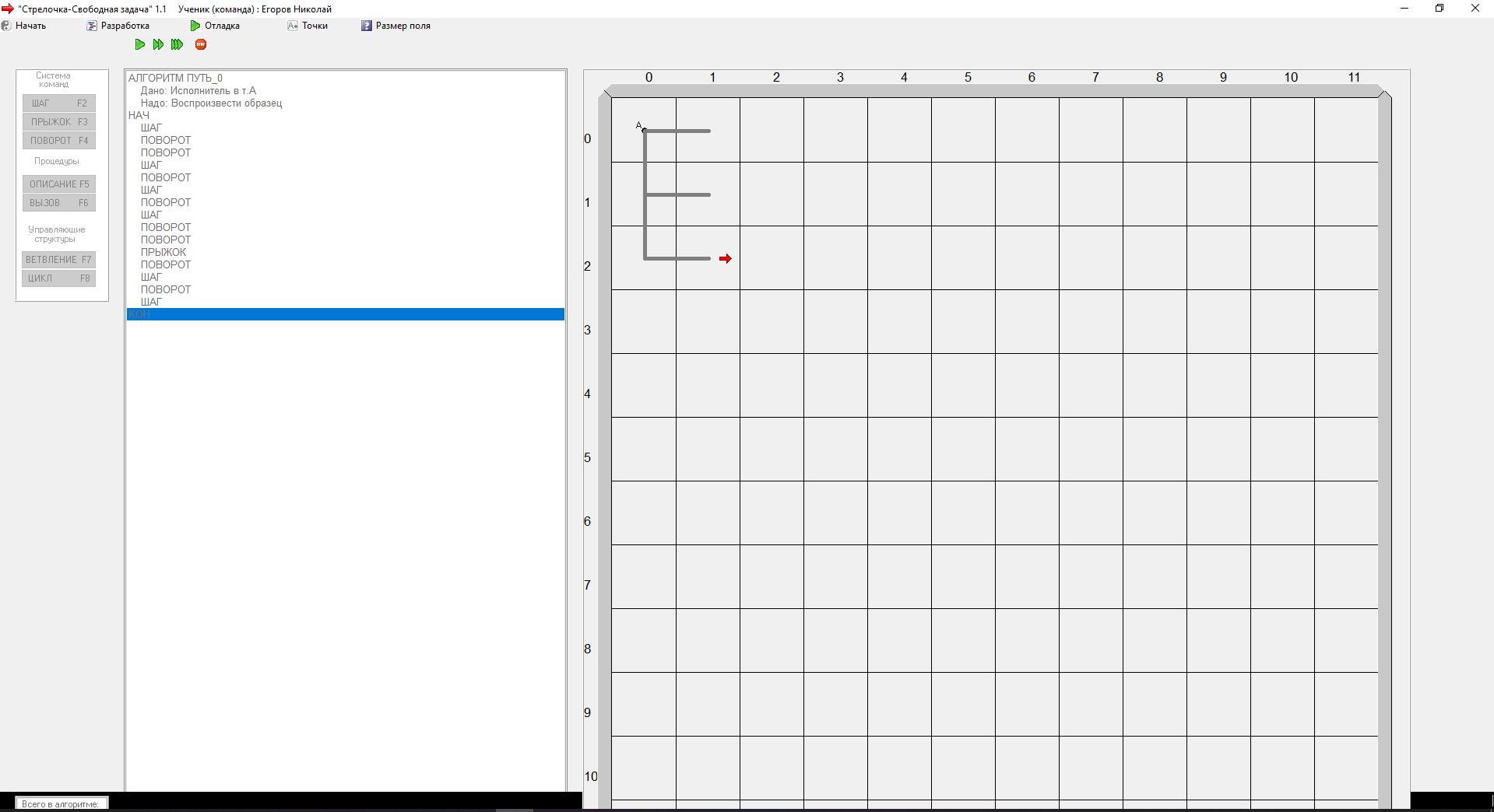 Задание на свободно. Графический учебный исполнитель (Грис). Грис «стрелочка».. Исполнитель стрелочка сложные алгоритмы задача 2. Грис стрелочка задания. Исполнитель стрелочка сложные алгоритмы задача 3.