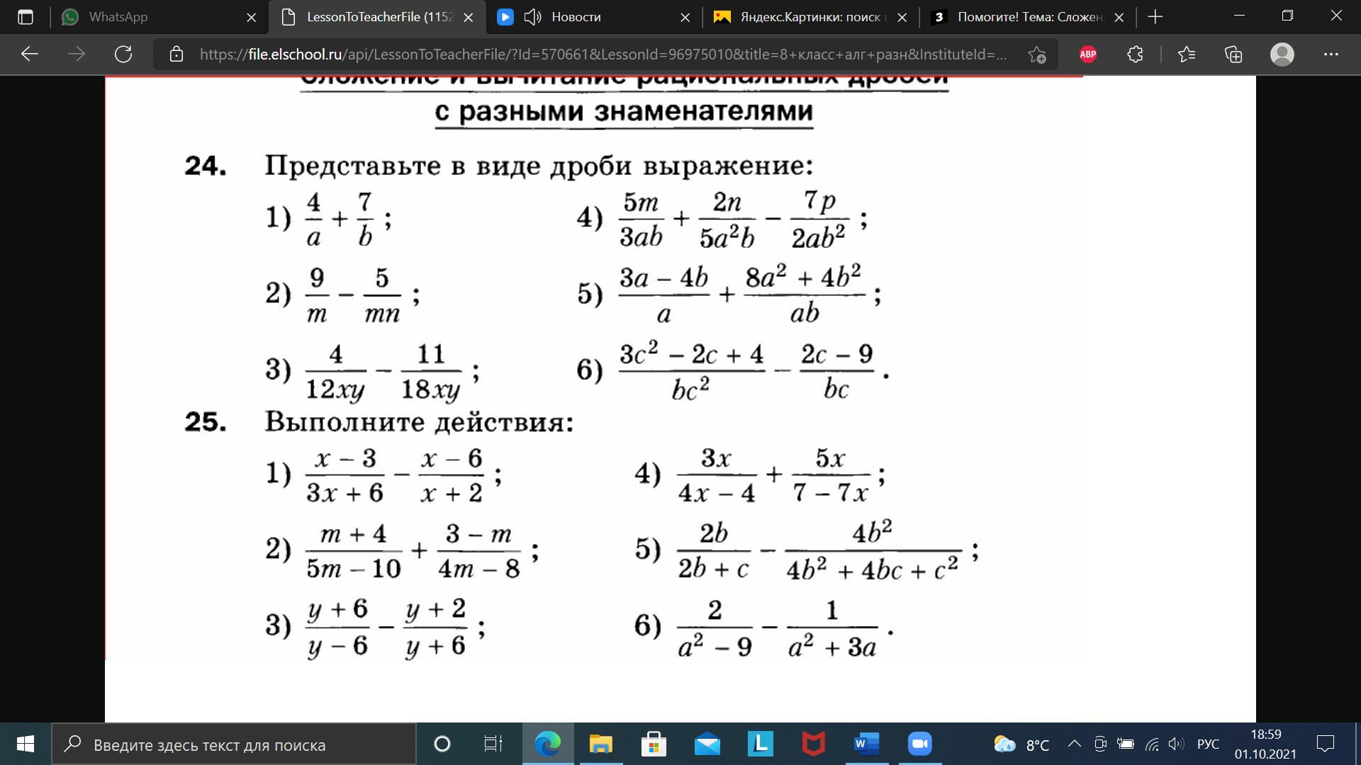 Сложение рациональных дробей. Сложение и вычитание рациональных дробей с разными.