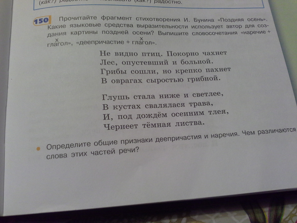 Прочитай найди в тексте глаголы жаркий час. Глагол наречие словосочетание. Выпеши из стихотварениясловасочитания. Стихотворение не видно птиц покорно чахнет. Выпишите все словосочетания из стихотворения.