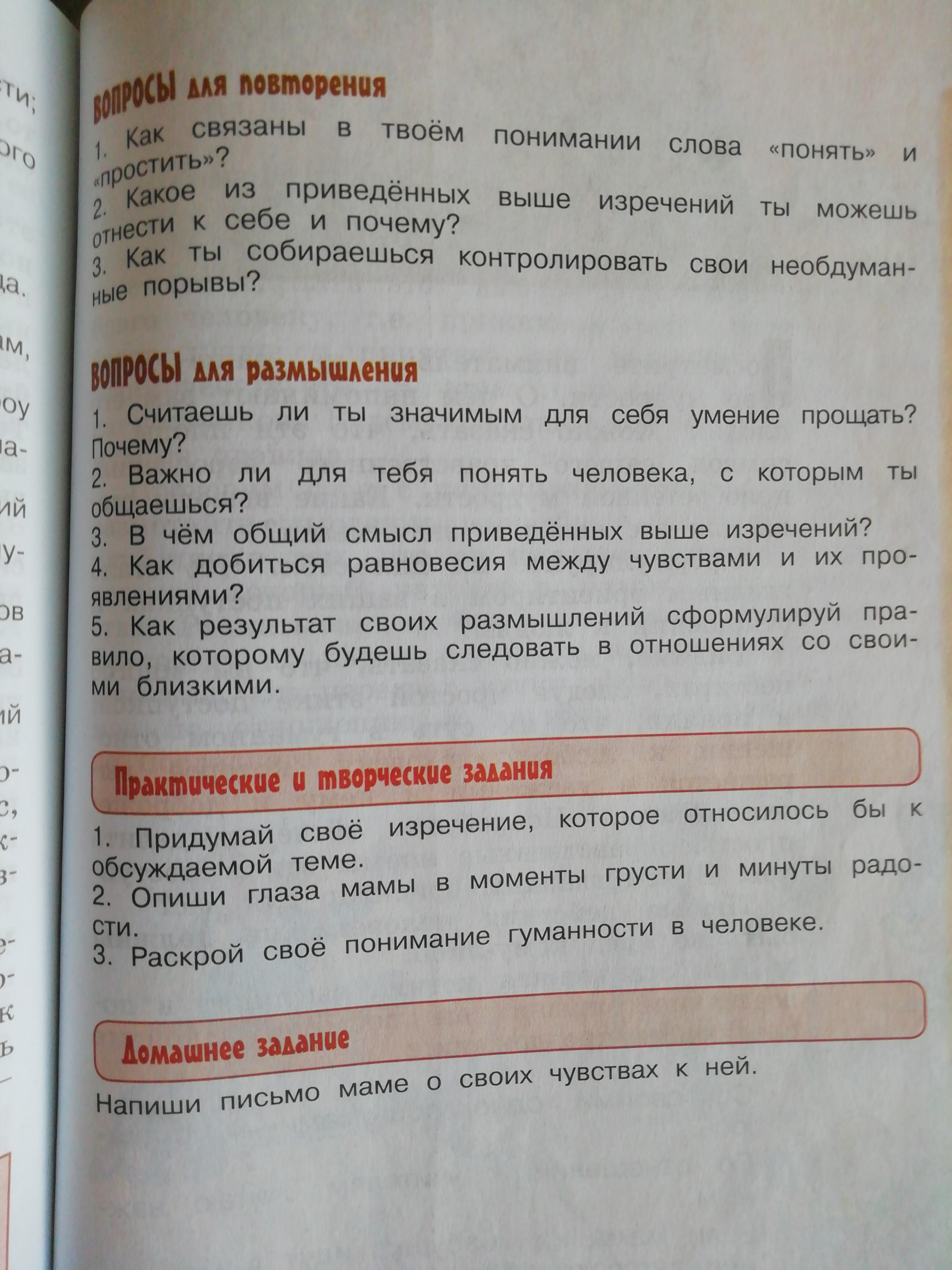 Вопросы стр. Вопросы для ОРКСЭ 4 класс. Ответить на вопросы по ОРКСЭ 4 класс. Вопросы по ОРКСЭ. ОРКСЭ 4 класс.вопросы для повторения.