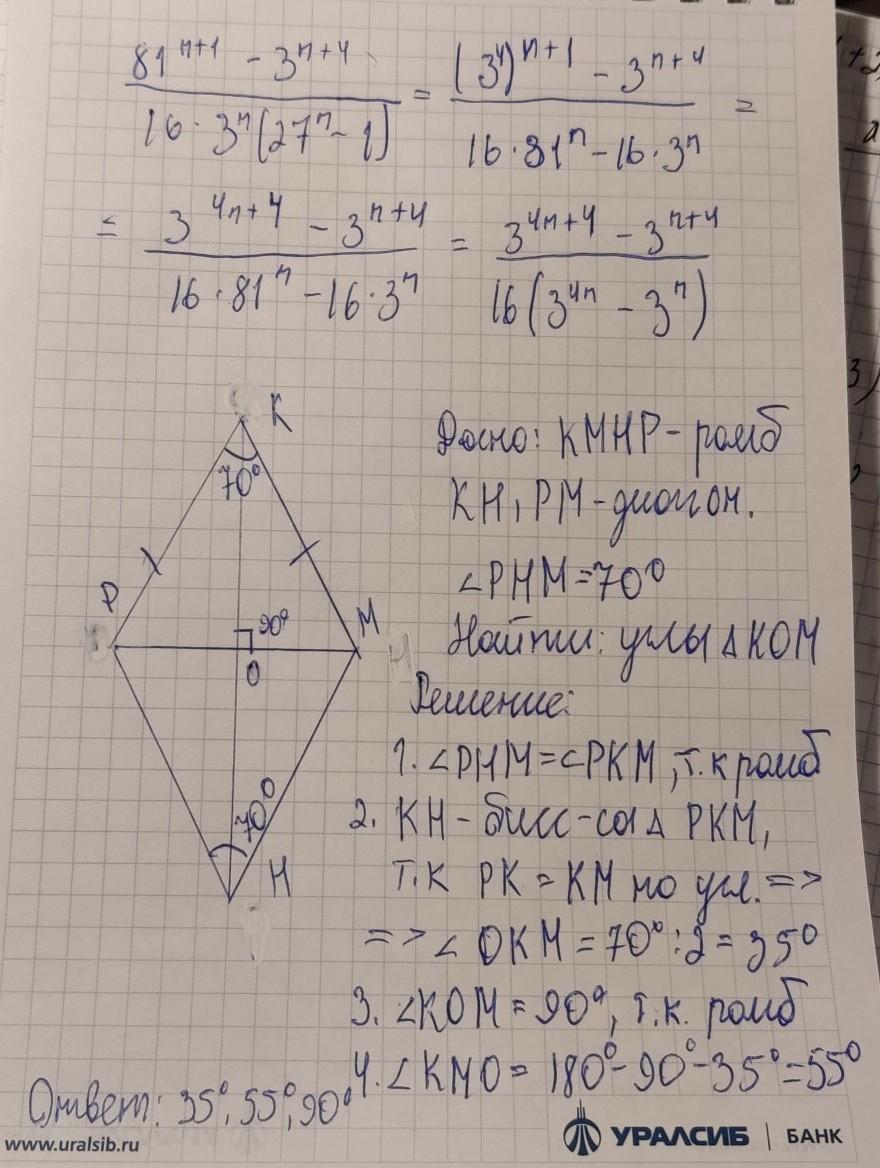 Диагонали ромба kmnp пересекаются в точке о. Диагонали ромба KMNP. Диагонали ромба KMNP пересекаются в точке o Найдите углы треугольника kom. Диагонали ромба KMNP пересекаются в точке о Найдите.