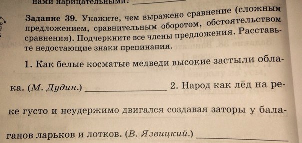 Подчеркни сравнение