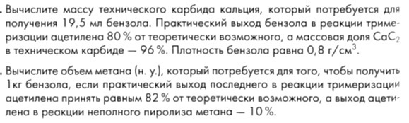 При растворении 15 г технического карбида кальция. Вычислите массу технического карбида кальция. Вычислите массу технического бензола. Масса технического карбида кальция 106 кг. Масса карбида кальция необходимого для получения 10.08.