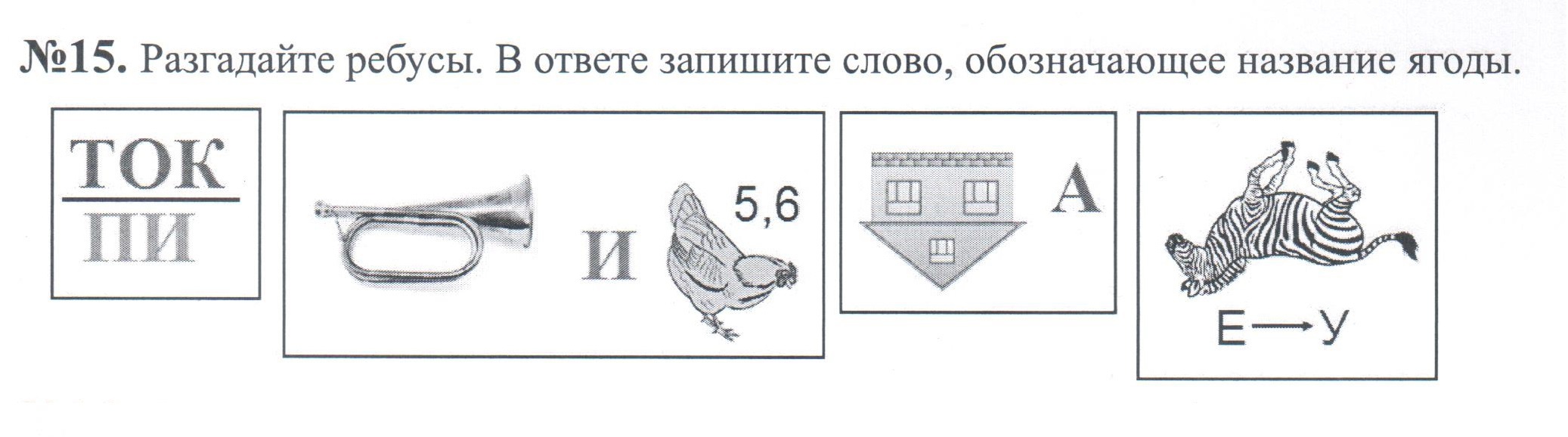 Ребусы скороговорки в картинках с ответами