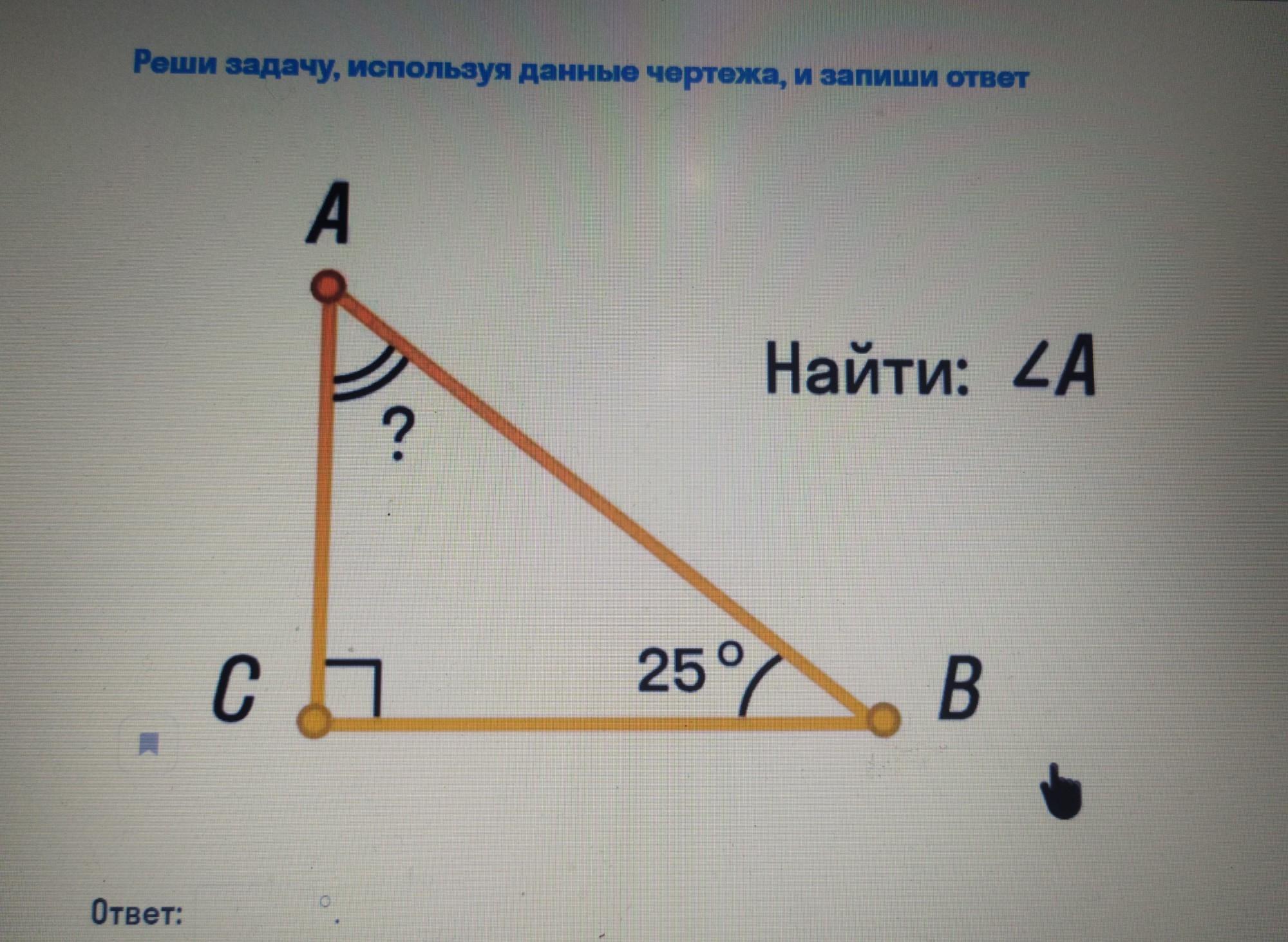 2.2 13 geometry. Реши задачу используя данные чертежа и запиши ответ найти угол в.