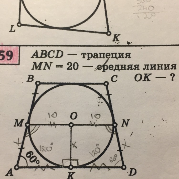 Периметр авсд трапеция. АВСД трапеция мн 20 средняя линия ок. ABCD трапеция MN средняя линия. ABCD трапеция MN 20 средняя линия ok. Трапеция ABCD — трапеция.