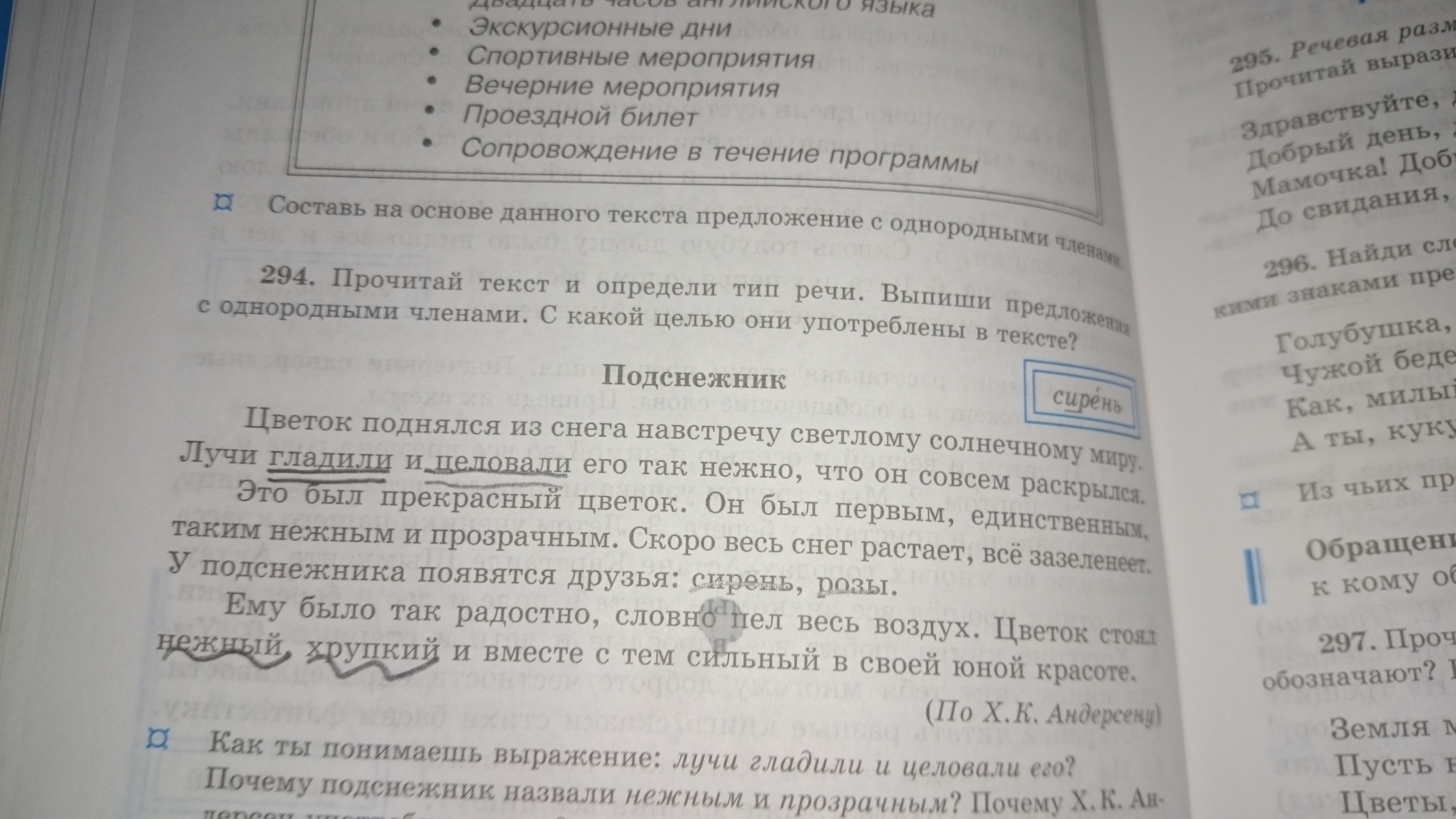 Выпишите из предложенных