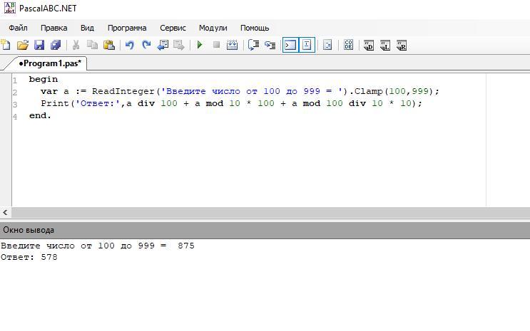 Вывести цифры трехзначного числа. Сумма всех чисел от 1 до 100 Паскаль. Трехзначное число Паскаль. PASCALABC net ответы на задания. Как записать трехзначное число в Паскале.